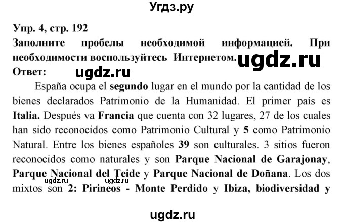 ГДЗ (Решебник) по испанскому языку 7 класс Цыбулева Т.Э. / страница номер / 192-193