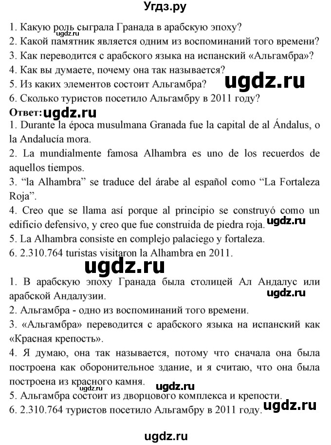 ГДЗ (Решебник) по испанскому языку 7 класс Цыбулева Т.Э. / страница номер / 192-193(продолжение 3)
