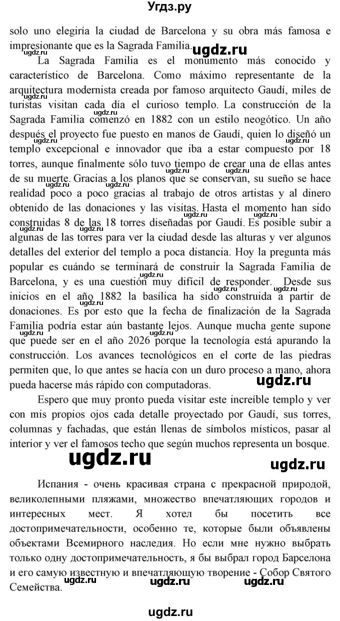 ГДЗ (Решебник) по испанскому языку 7 класс Цыбулева Т.Э. / страница номер / 197(продолжение 2)