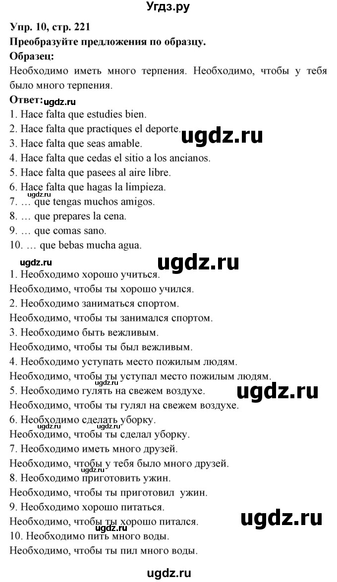 ГДЗ (Решебник) по испанскому языку 7 класс Цыбулева Т.Э. / страница номер / 221(продолжение 3)