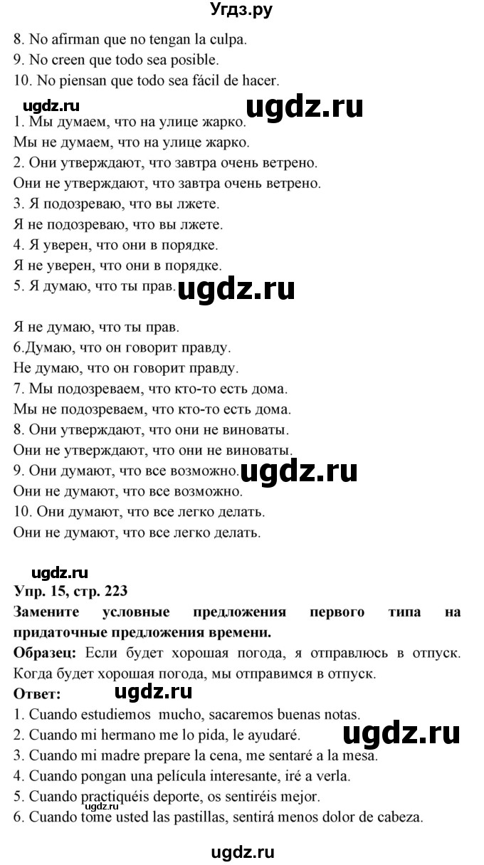 ГДЗ (Решебник) по испанскому языку 7 класс Цыбулева Т.Э. / страница номер / 223(продолжение 2)