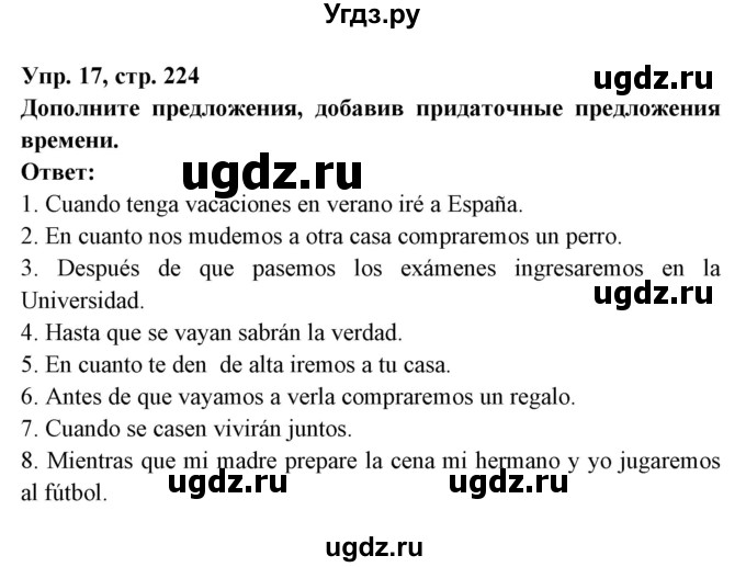 ГДЗ (Решебник) по испанскому языку 7 класс Цыбулева Т.Э. / страница номер / 224