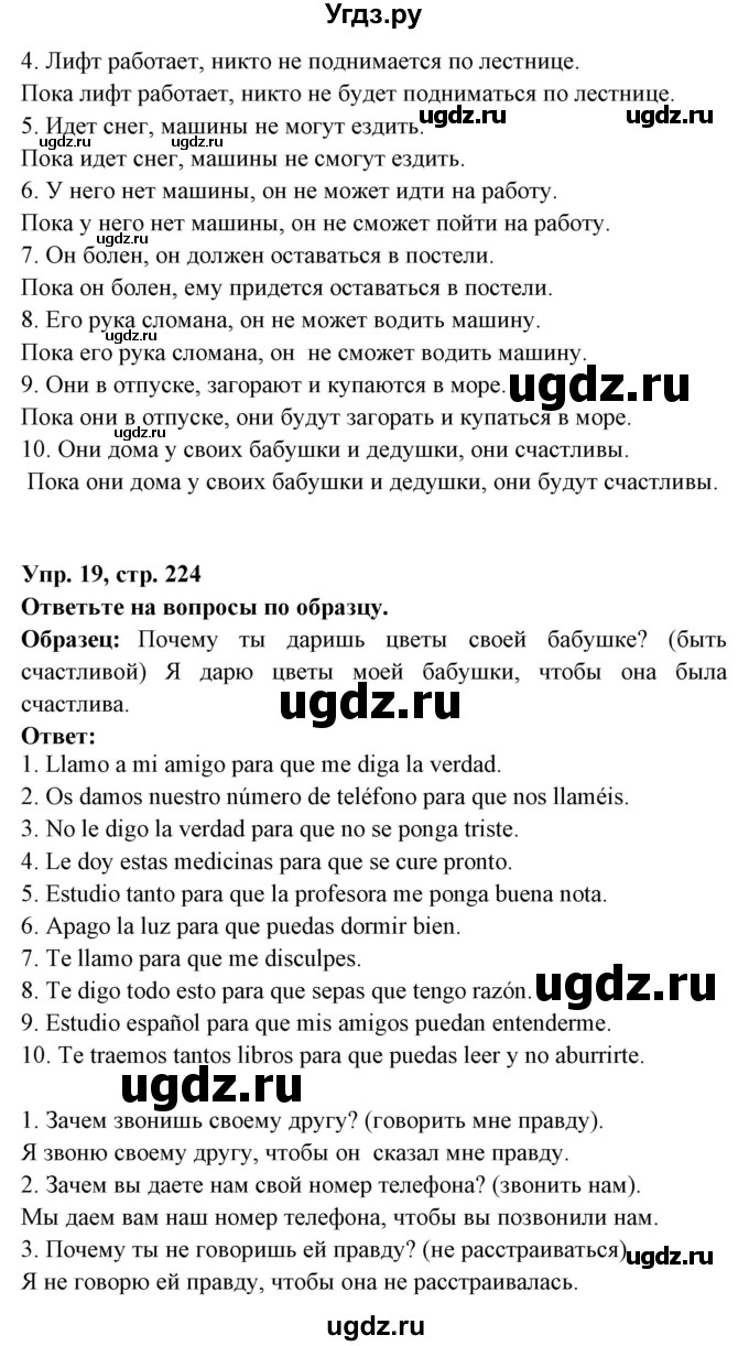 ГДЗ (Решебник) по испанскому языку 7 класс Цыбулева Т.Э. / страница номер / 224(продолжение 3)