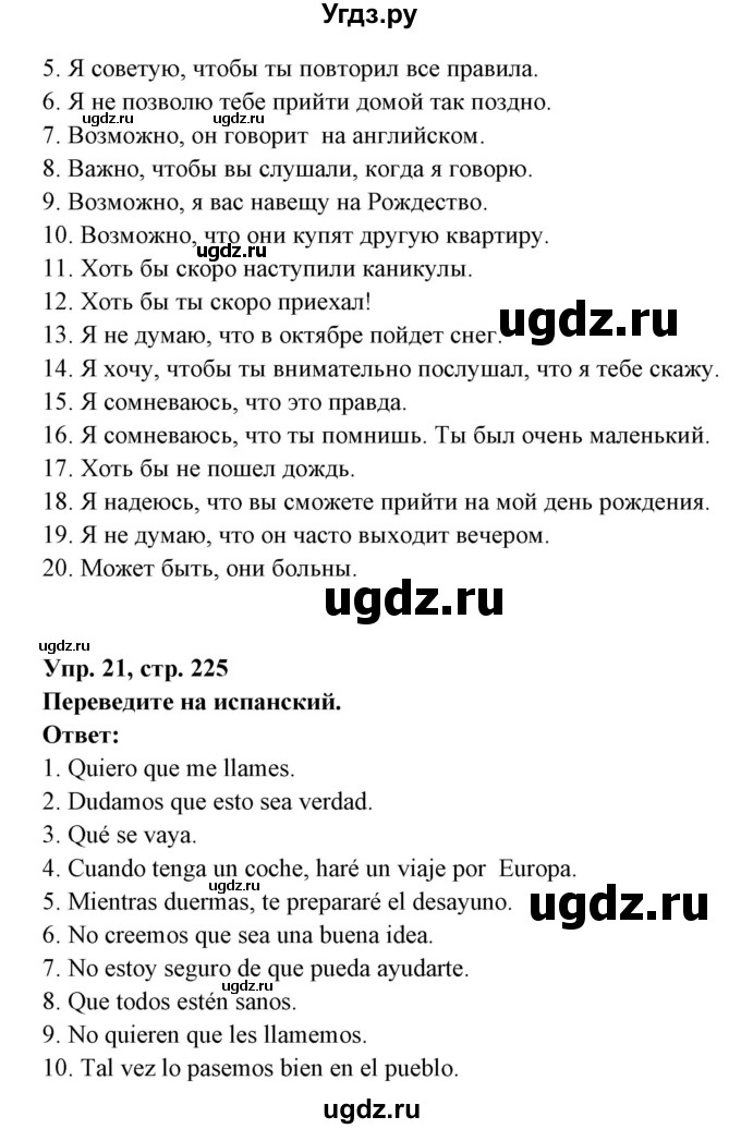 ГДЗ (Решебник) по испанскому языку 7 класс Цыбулева Т.Э. / страница номер / 225-226(продолжение 2)