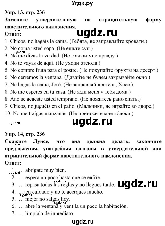 ГДЗ (Решебник) по испанскому языку 7 класс Цыбулева Т.Э. / страница номер / 236
