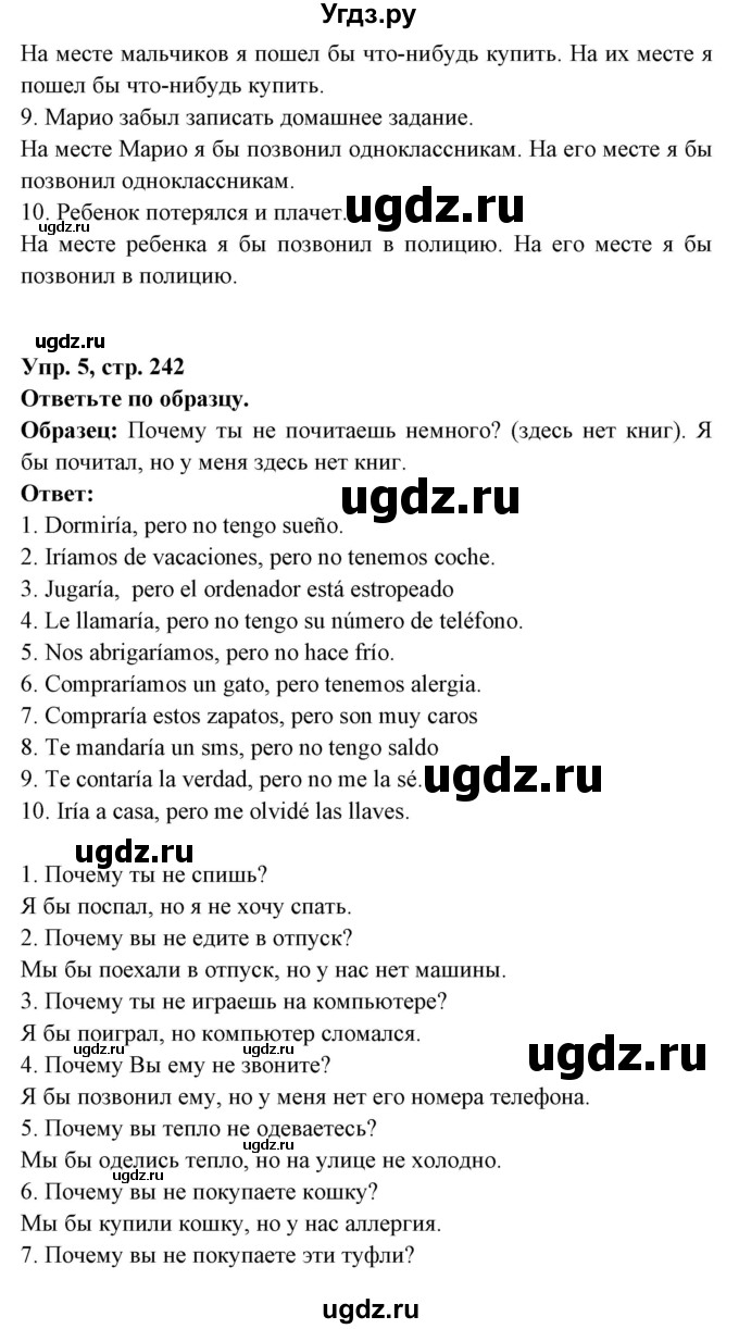 ГДЗ (Решебник) по испанскому языку 7 класс Цыбулева Т.Э. / страница номер / 242(продолжение 3)