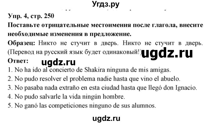 ГДЗ (Решебник) по испанскому языку 7 класс Цыбулева Т.Э. / страница номер / 250