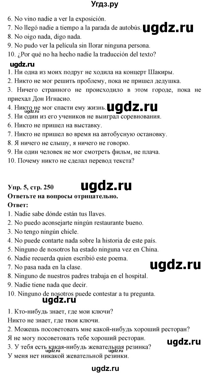 ГДЗ (Решебник) по испанскому языку 7 класс Цыбулева Т.Э. / страница номер / 250(продолжение 2)