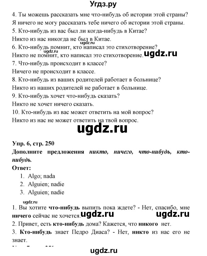 ГДЗ (Решебник) по испанскому языку 7 класс Цыбулева Т.Э. / страница номер / 250(продолжение 3)