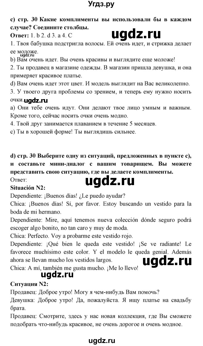 ГДЗ (Решебник) по испанскому языку 7 класс Цыбулева Т.Э. / страница номер / 30(продолжение 2)