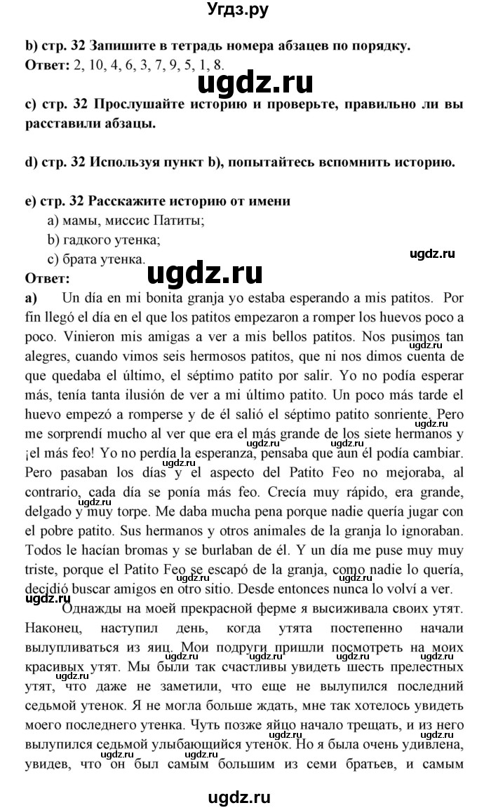 ГДЗ (Решебник) по испанскому языку 7 класс Цыбулева Т.Э. / страница номер / 32