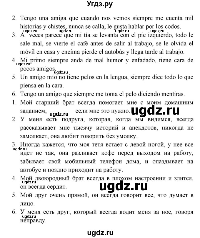 ГДЗ (Решебник) по испанскому языку 7 класс Цыбулева Т.Э. / страница номер / 33(продолжение 3)