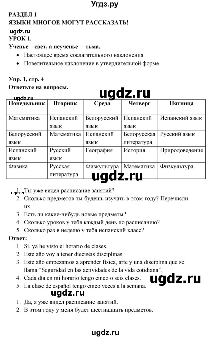 ГДЗ (Решебник) по испанскому языку 7 класс Цыбулева Т.Э. / страница номер / 4