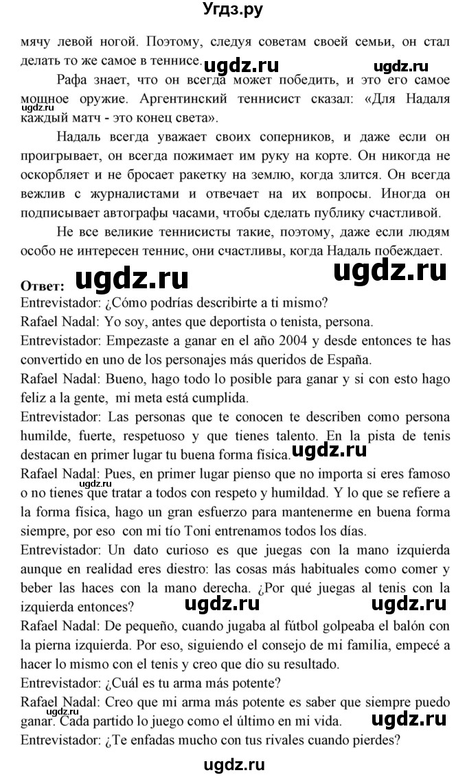 ГДЗ (Решебник) по испанскому языку 7 класс Цыбулева Т.Э. / страница номер / 48(продолжение 2)