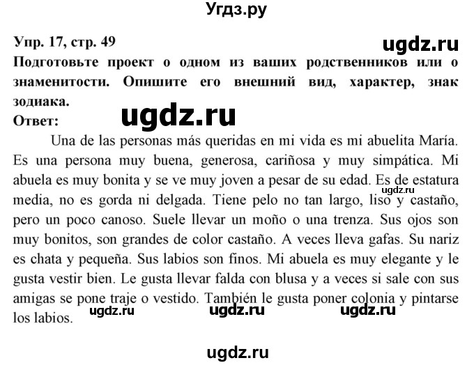 ГДЗ (Решебник) по испанскому языку 7 класс Цыбулева Т.Э. / страница номер / 49