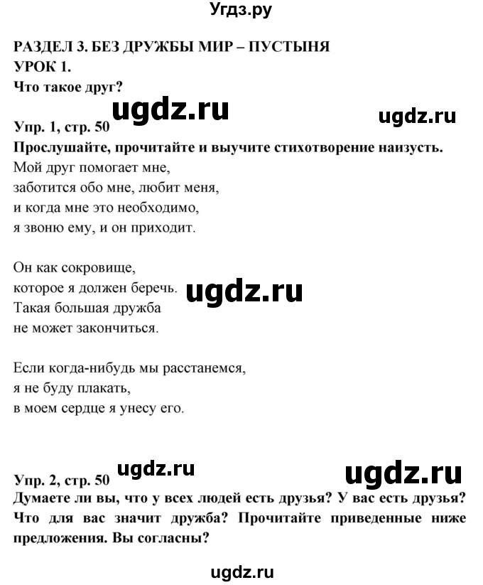 ГДЗ (Решебник) по испанскому языку 7 класс Цыбулева Т.Э. / страница номер / 50