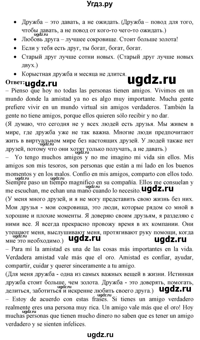 ГДЗ (Решебник) по испанскому языку 7 класс Цыбулева Т.Э. / страница номер / 50(продолжение 2)