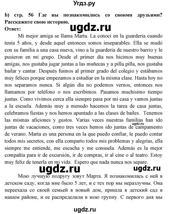 ГДЗ (Решебник) по испанскому языку 7 класс Цыбулева Т.Э. / страница номер / 56
