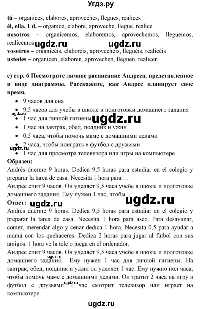 ГДЗ (Решебник) по испанскому языку 7 класс Цыбулева Т.Э. / страница номер / 6(продолжение 2)