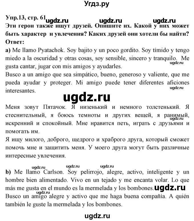 ГДЗ (Решебник) по испанскому языку 7 класс Цыбулева Т.Э. / страница номер / 61