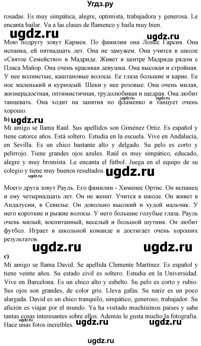 ГДЗ (Решебник) по испанскому языку 7 класс Цыбулева Т.Э. / страница номер / 61(продолжение 5)
