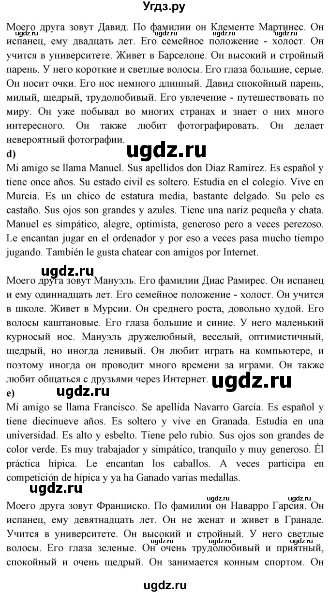 ГДЗ (Решебник) по испанскому языку 7 класс Цыбулева Т.Э. / страница номер / 61(продолжение 6)