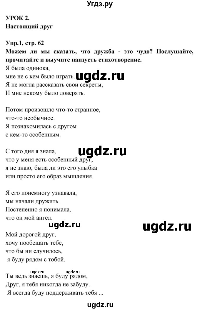 ГДЗ (Решебник) по испанскому языку 7 класс Цыбулева Т.Э. / страница номер / 62