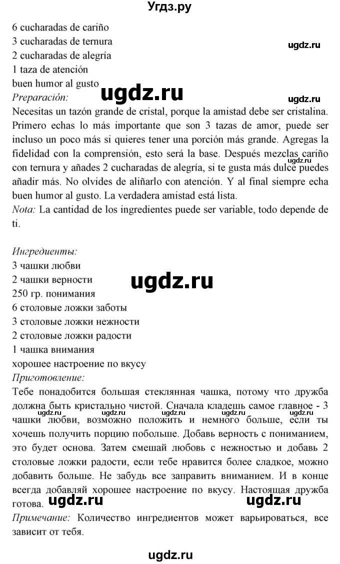 ГДЗ (Решебник) по испанскому языку 7 класс Цыбулева Т.Э. / страница номер / 68(продолжение 2)