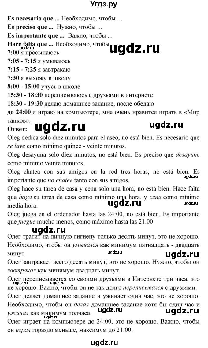 ГДЗ (Решебник) по испанскому языку 7 класс Цыбулева Т.Э. / страница номер / 7(продолжение 2)