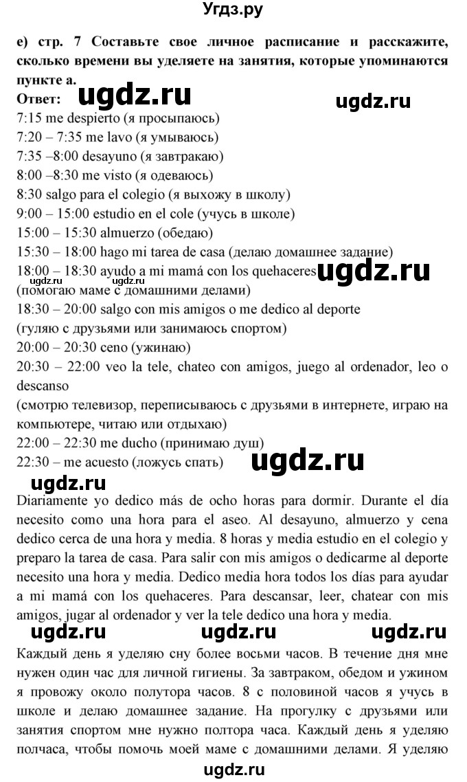 ГДЗ (Решебник) по испанскому языку 7 класс Цыбулева Т.Э. / страница номер / 7(продолжение 3)