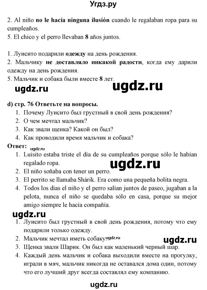 ГДЗ (Решебник) по испанскому языку 7 класс Цыбулева Т.Э. / страница номер / 76(продолжение 2)