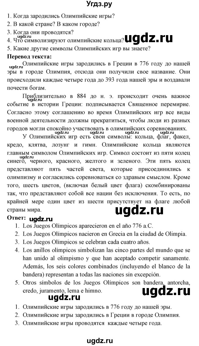 ГДЗ (Решебник) по испанскому языку 7 класс Цыбулева Т.Э. / страница номер / 78(продолжение 2)