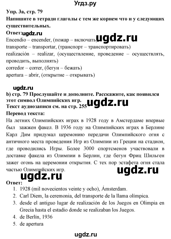 ГДЗ (Решебник) по испанскому языку 7 класс Цыбулева Т.Э. / страница номер / 79