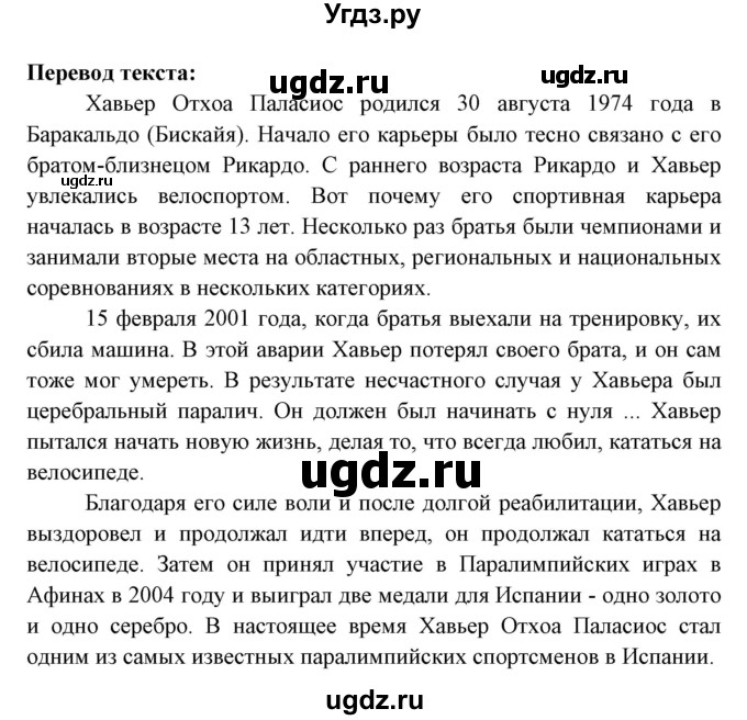 ГДЗ (Решебник) по испанскому языку 7 класс Цыбулева Т.Э. / страница номер / 83(продолжение 2)