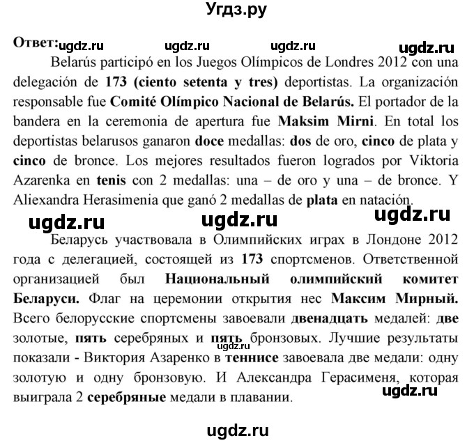 ГДЗ (Решебник) по испанскому языку 7 класс Цыбулева Т.Э. / страница номер / 86(продолжение 2)