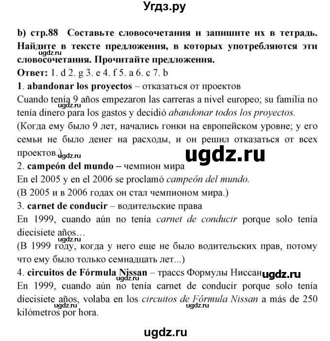 ГДЗ (Решебник) по испанскому языку 7 класс Цыбулева Т.Э. / страница номер / 88