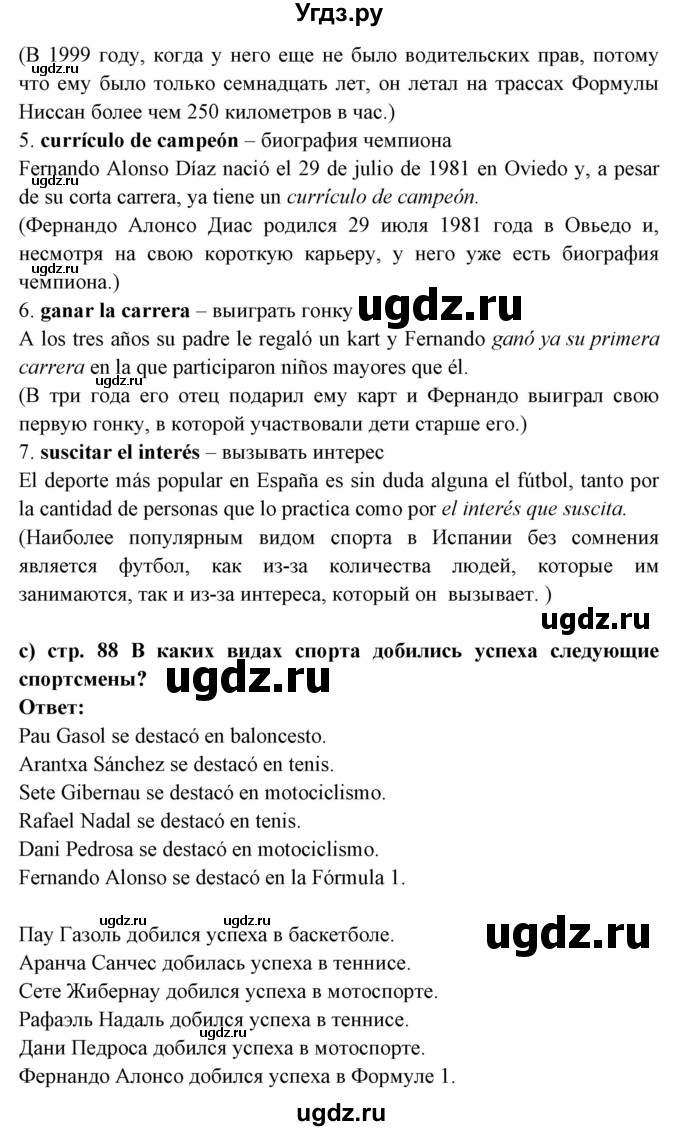 ГДЗ (Решебник) по испанскому языку 7 класс Цыбулева Т.Э. / страница номер / 88(продолжение 2)