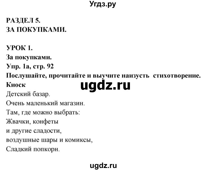 ГДЗ (Решебник) по испанскому языку 7 класс Цыбулева Т.Э. / страница номер / 92-93