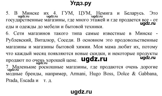 ГДЗ (Решебник) по испанскому языку 7 класс Цыбулева Т.Э. / страница номер / 92-93(продолжение 3)