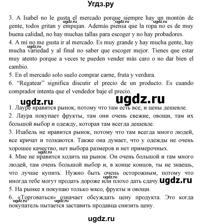 ГДЗ (Решебник) по испанскому языку 7 класс Цыбулева Т.Э. / страница номер / 95(продолжение 2)