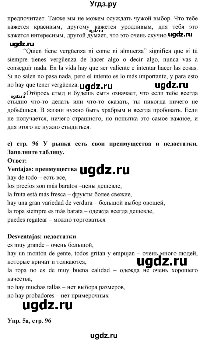 ГДЗ (Решебник) по испанскому языку 7 класс Цыбулева Т.Э. / страница номер / 96-97(продолжение 2)