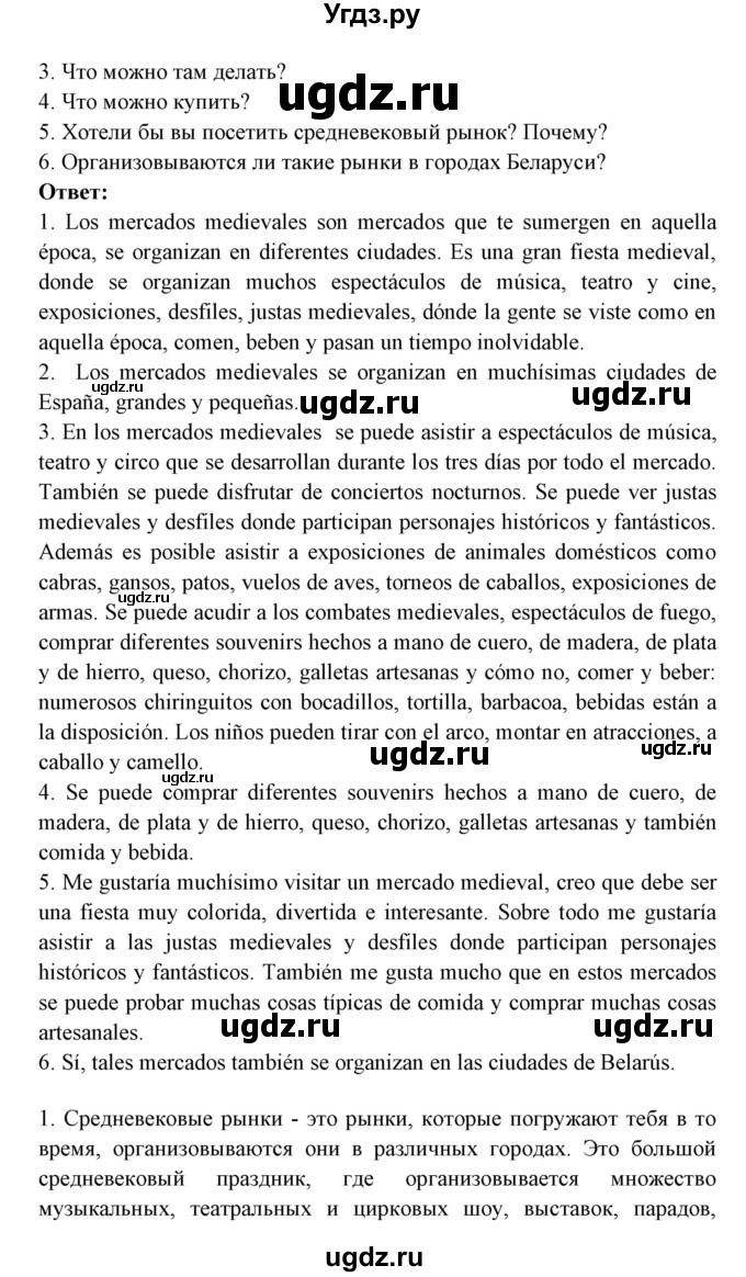 ГДЗ (Решебник) по испанскому языку 7 класс Цыбулева Т.Э. / страница номер / 98-99(продолжение 2)