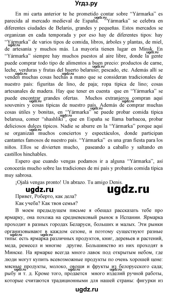 ГДЗ (Решебник) по испанскому языку 7 класс Цыбулева Т.Э. / страница номер / 98-99(продолжение 4)