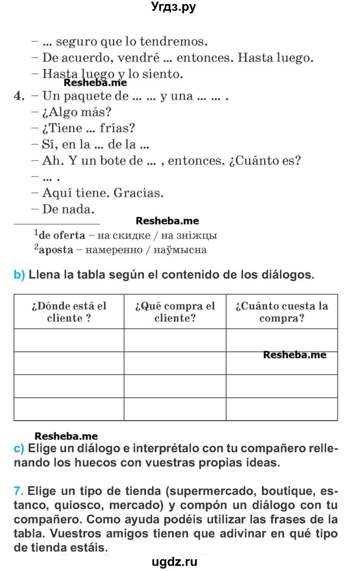 ГДЗ (Учебник) по испанскому языку 7 класс Цыбулева Т.Э. / страница номер / 100