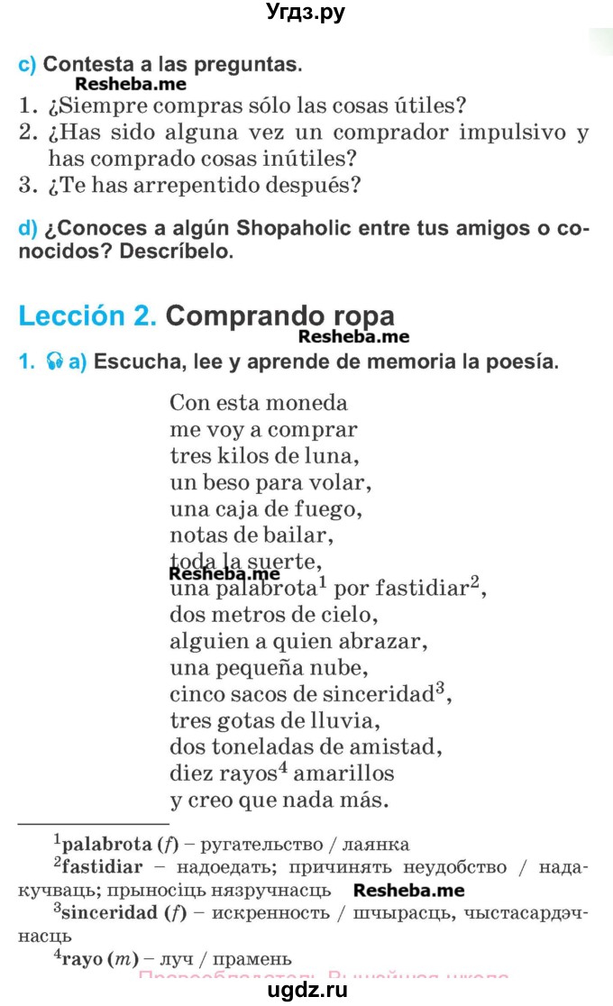ГДЗ (Учебник) по испанскому языку 7 класс Цыбулева Т.Э. / страница номер / 107