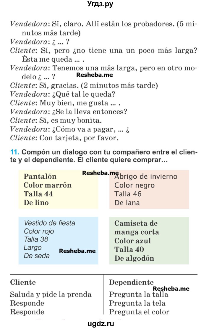 ГДЗ (Учебник) по испанскому языку 7 класс Цыбулева Т.Э. / страница номер / 116