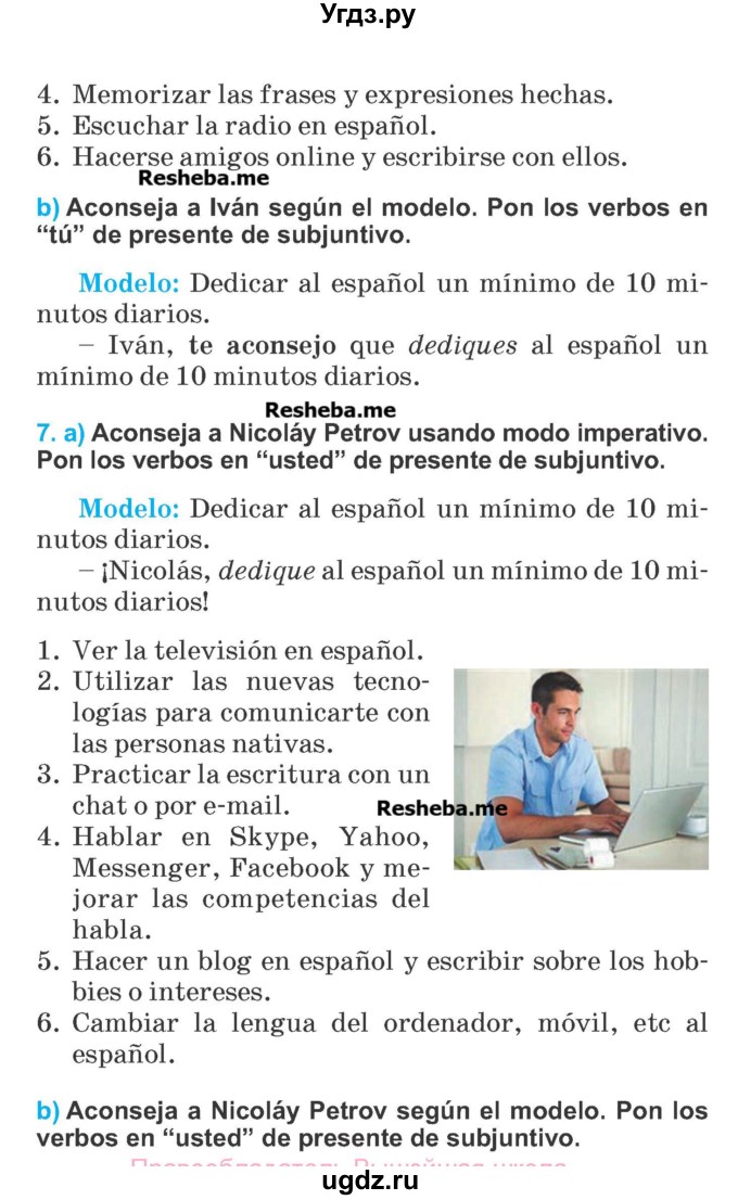 ГДЗ (Учебник) по испанскому языку 7 класс Цыбулева Т.Э. / страница номер / 12