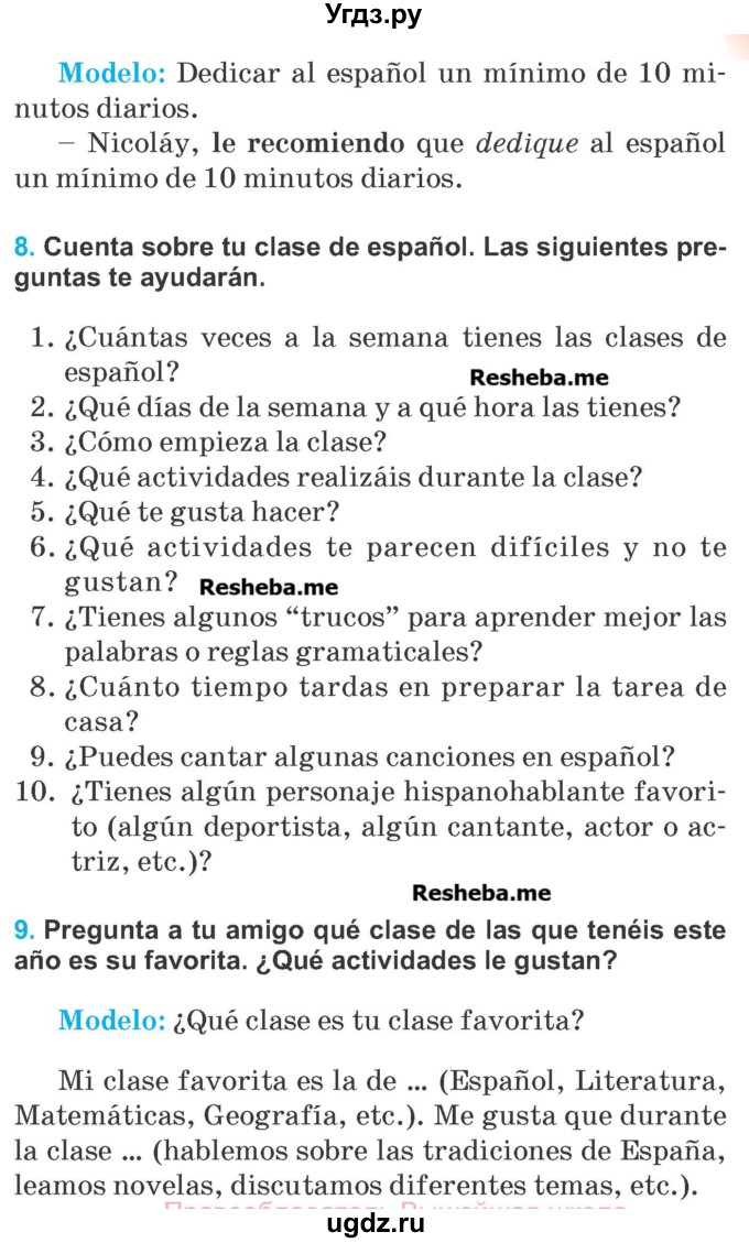 ГДЗ (Учебник) по испанскому языку 7 класс Цыбулева Т.Э. / страница номер / 13