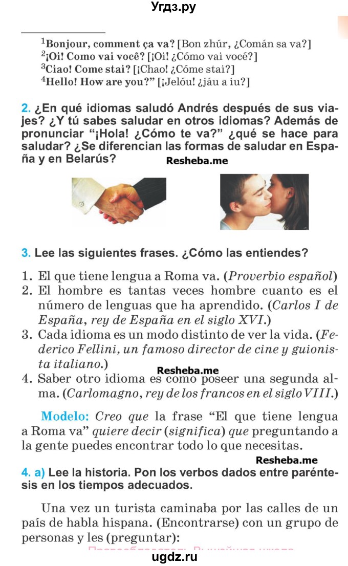 ГДЗ (Учебник) по испанскому языку 7 класс Цыбулева Т.Э. / страница номер / 15-16