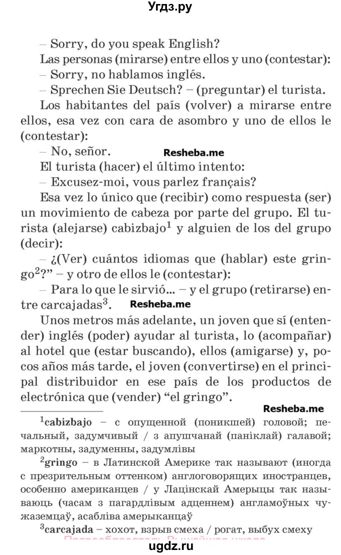 ГДЗ (Учебник) по испанскому языку 7 класс Цыбулева Т.Э. / страница номер / 15-16(продолжение 2)